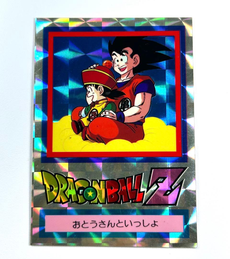ドラゴンボールZ 両面ブロマイド 孫悟空 孫悟飯 おとうさんといっしょ 山勝