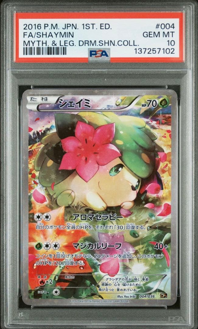 シェイミ　cp5 1ED 伝説ドリームキラコレクション