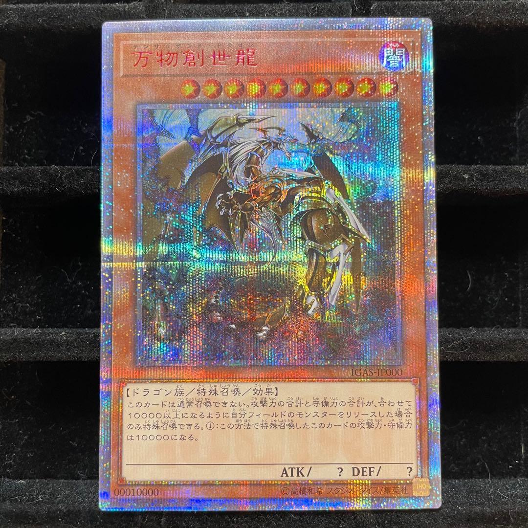 【美品】万物創世龍 10000シク 20thシク IGAR-JP000