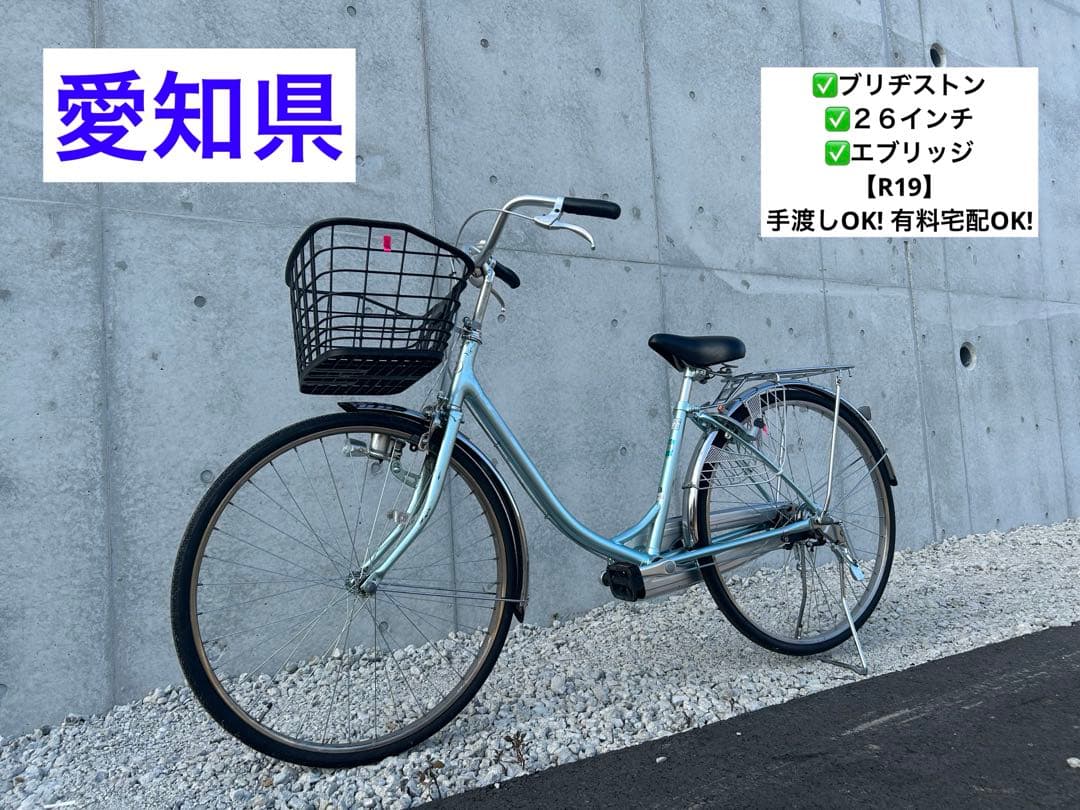 R19 愛知 ブリヂストン E60U1 B2K エブリッジ 26インチ 水色