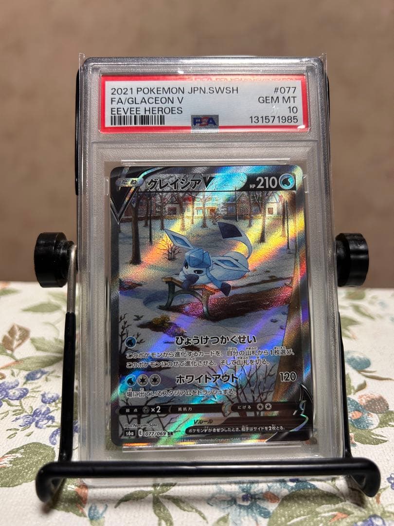 psa10 価格上がる可能性⤴️ グレイシアV イーブイヒーローズ