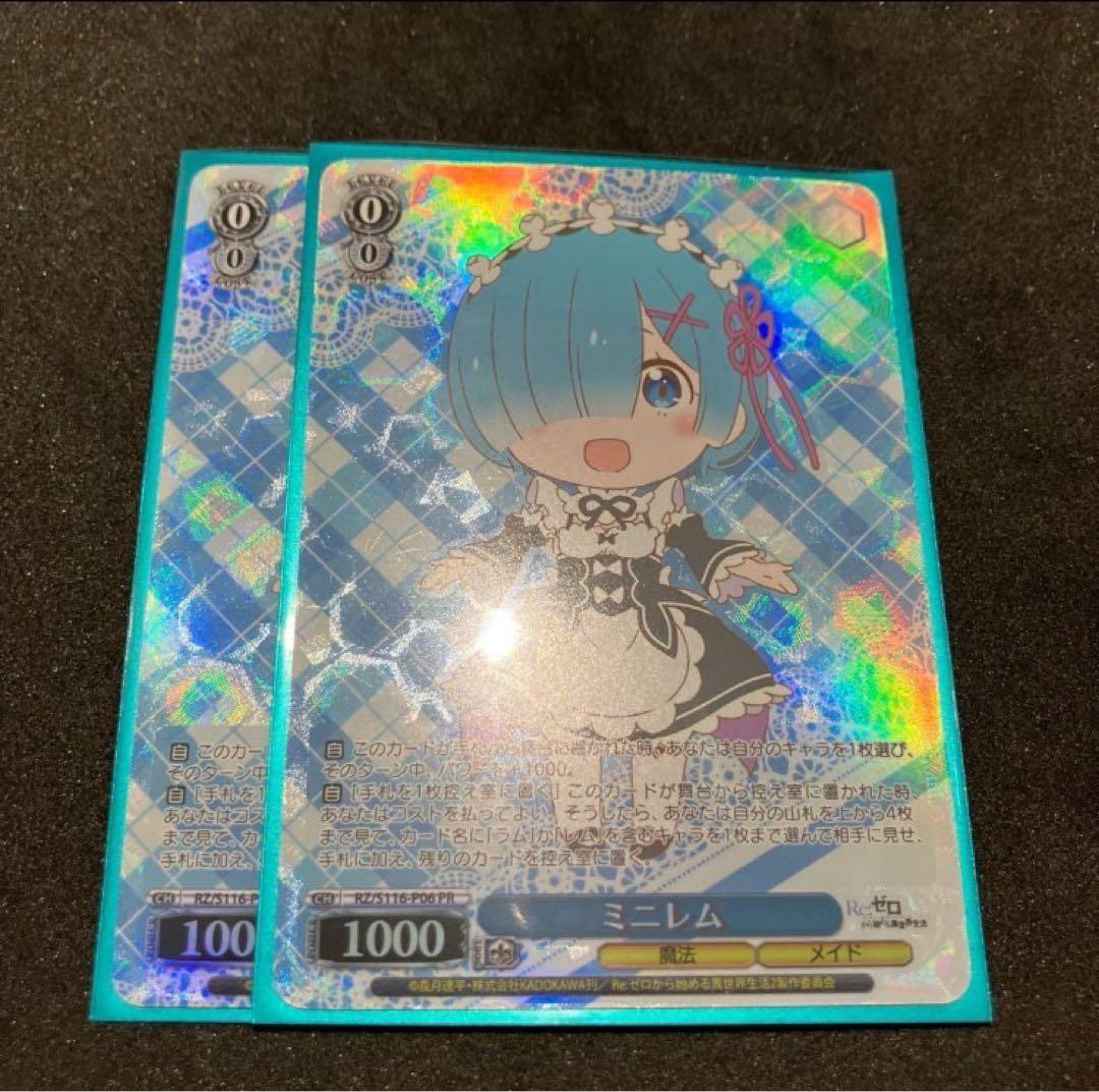 ヴァイスシュヴァルツ ミニレム PR 2枚
