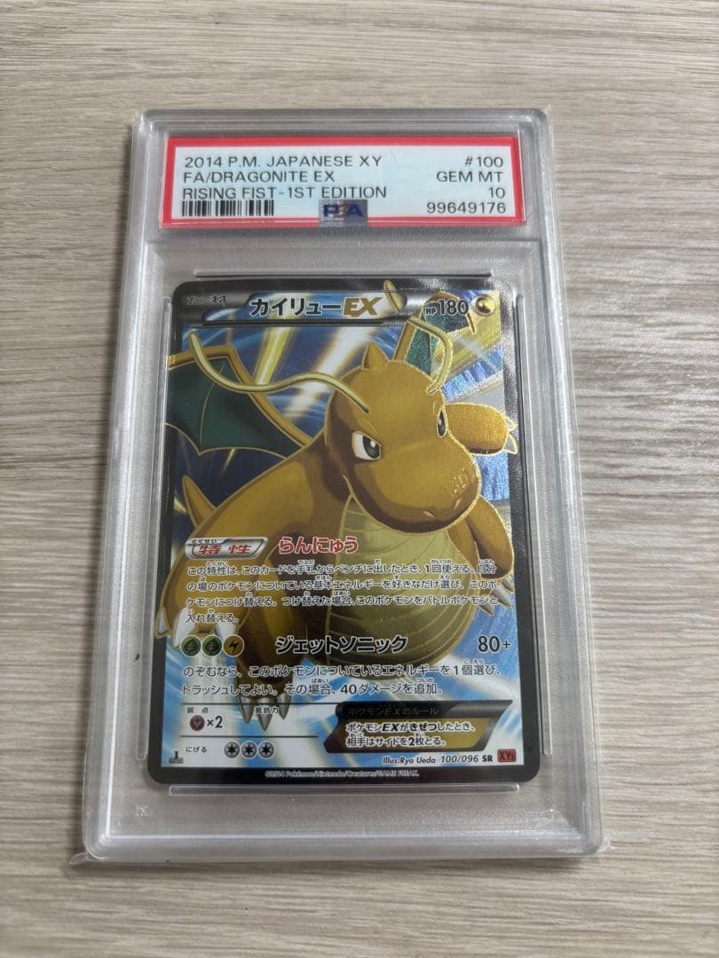 PSA10 カイリューEX SR 100