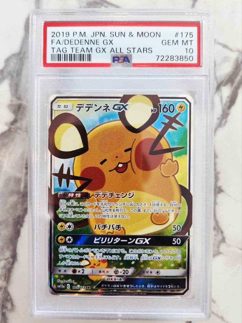 【極美品】デデンネGX SA TAG TEAM 収録 スペシャルアート