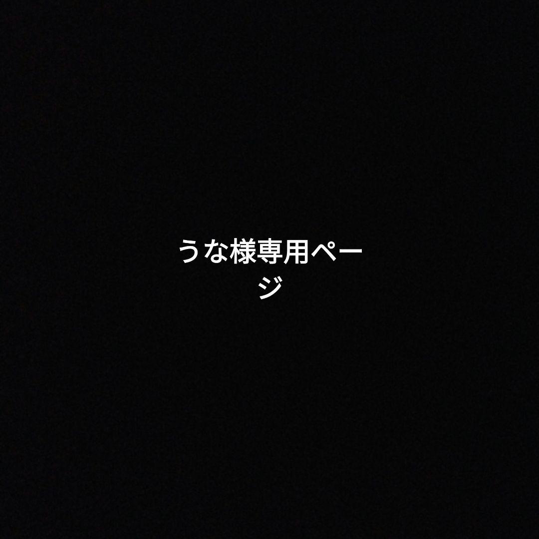 うなページ