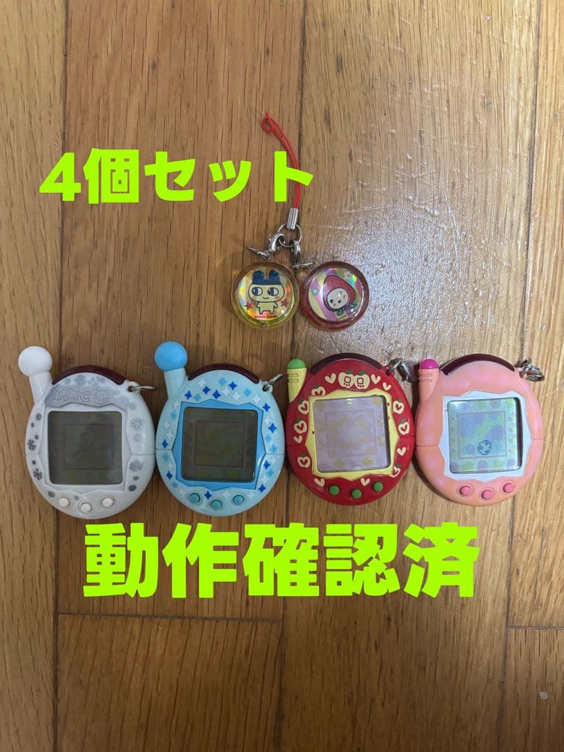 【動作確認済】　超じんせーエンジョイ！たまごっちプラス オールぶるー　4個セット