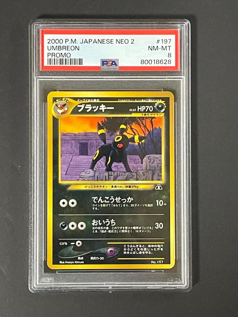 PSA 8 ブラッキー #197 旧裏 NEO 2 プロモ