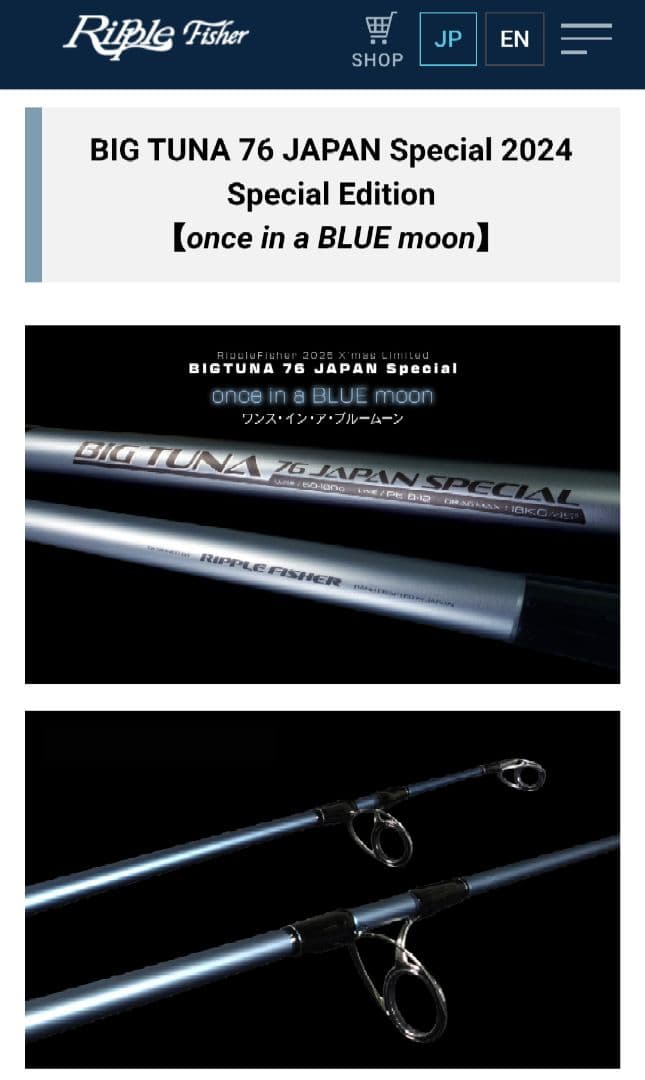 リップルフィッシャー ビッグツナ 76 JAPAN SP 限定モデル