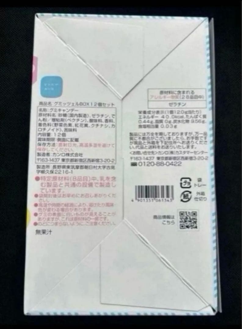 ヒトツブカンロ　グミ　グミッツェル　5箱　（12個入り）カンロ　2月7日
