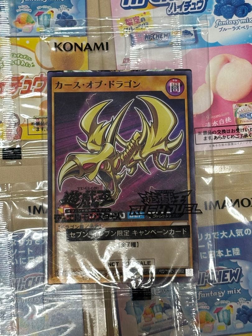 ハイチュウ遊戯王コラボ　デュエルモンスターズ＆ラッシュデュエル未開封カードセット