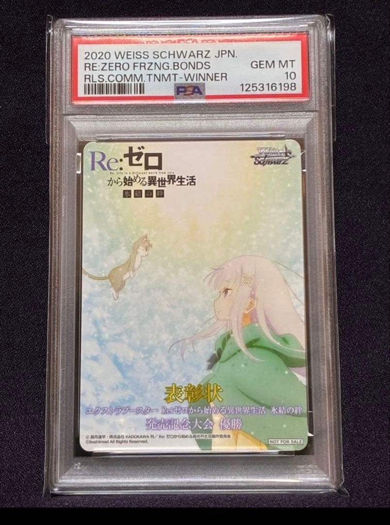 柴*犬様 PSA10 エミリア プロモ リゼロ 表彰状 発売記念大会 ヴァイス