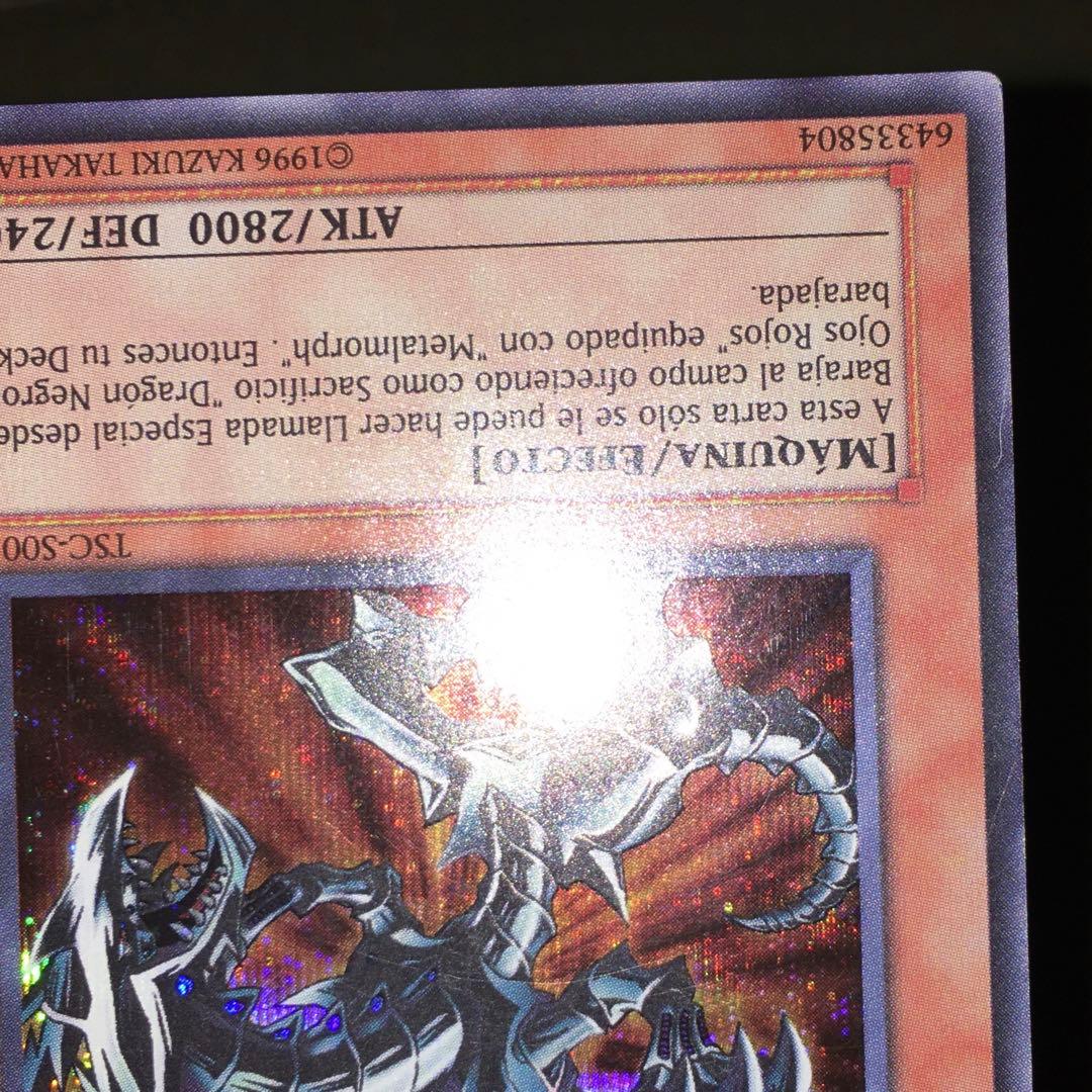 遊戯王 スペイン語 シク EU レッドアイズブラックメタルドラゴン 1枚
