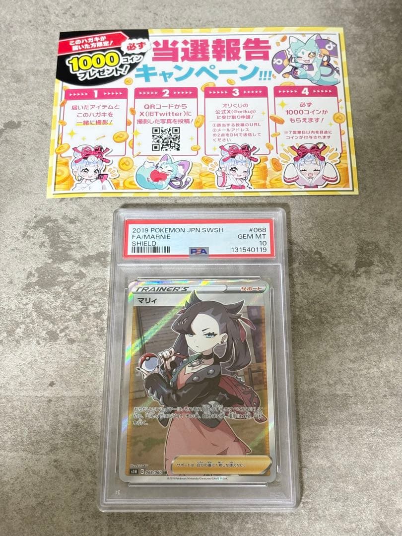 PSA10 マリィ