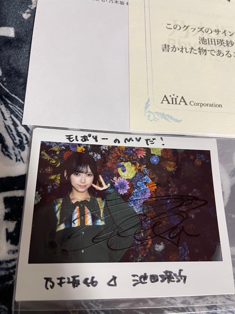 乃木フェス　池田瑛紗　直筆サイン入りチェキ　乃木坂46