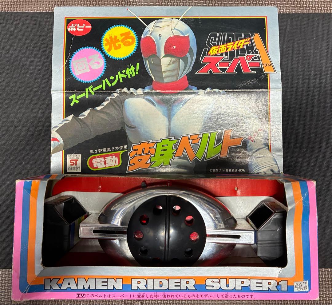 仮面ライダースーパー1　電動変身ベルト　ポピー