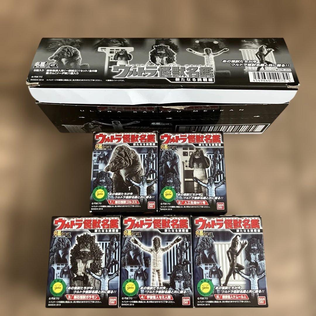【ウルトラ怪獣名鑑】新たなる挑戦編 フルコンプ 全5種 未開封品