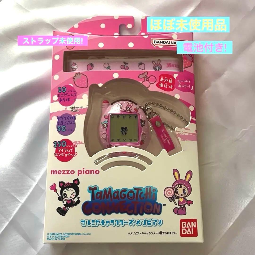 【美品】たまごっちコネクション ナルミヤキャラクターズ メゾピアノ