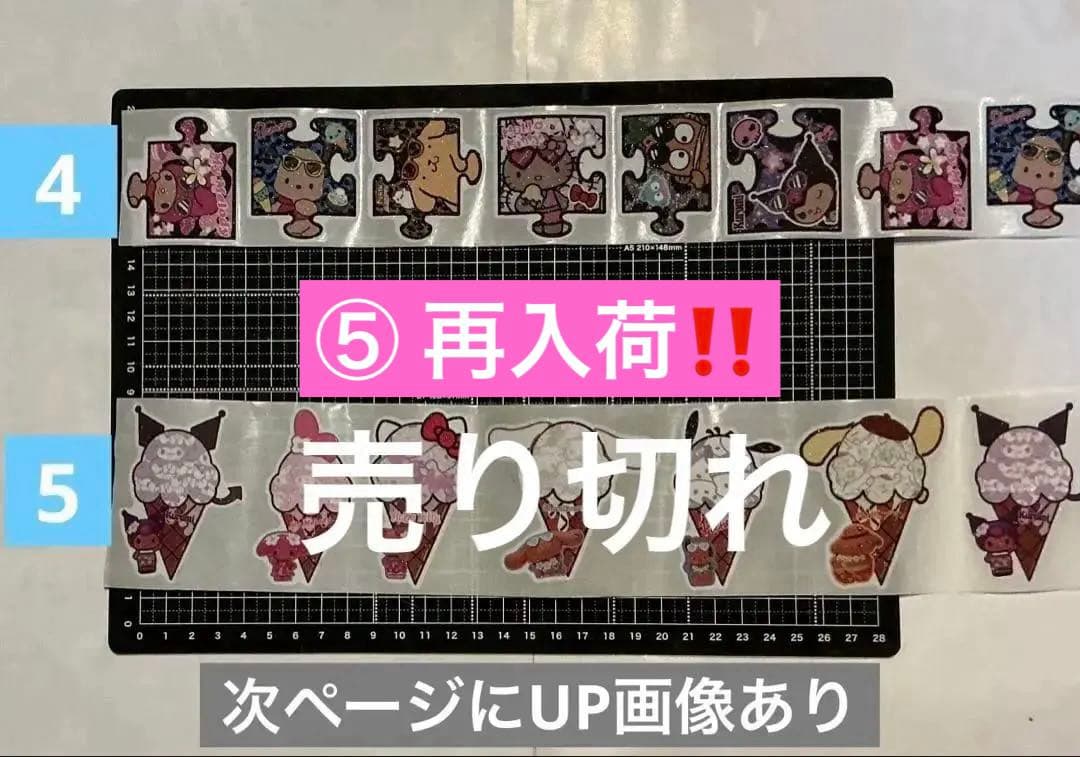 1/31更新　ロールシール　切り売り　ALL100円　No.2 リオ