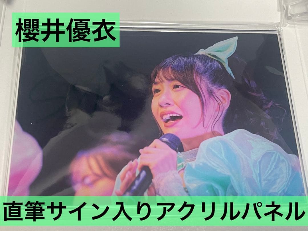 【初期衣装レア】櫻井優衣 サイン入りフォトパネル 新品未開封