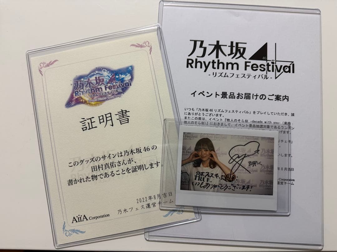 田村真佑 サイン入りチェキ写真 乃木坂46