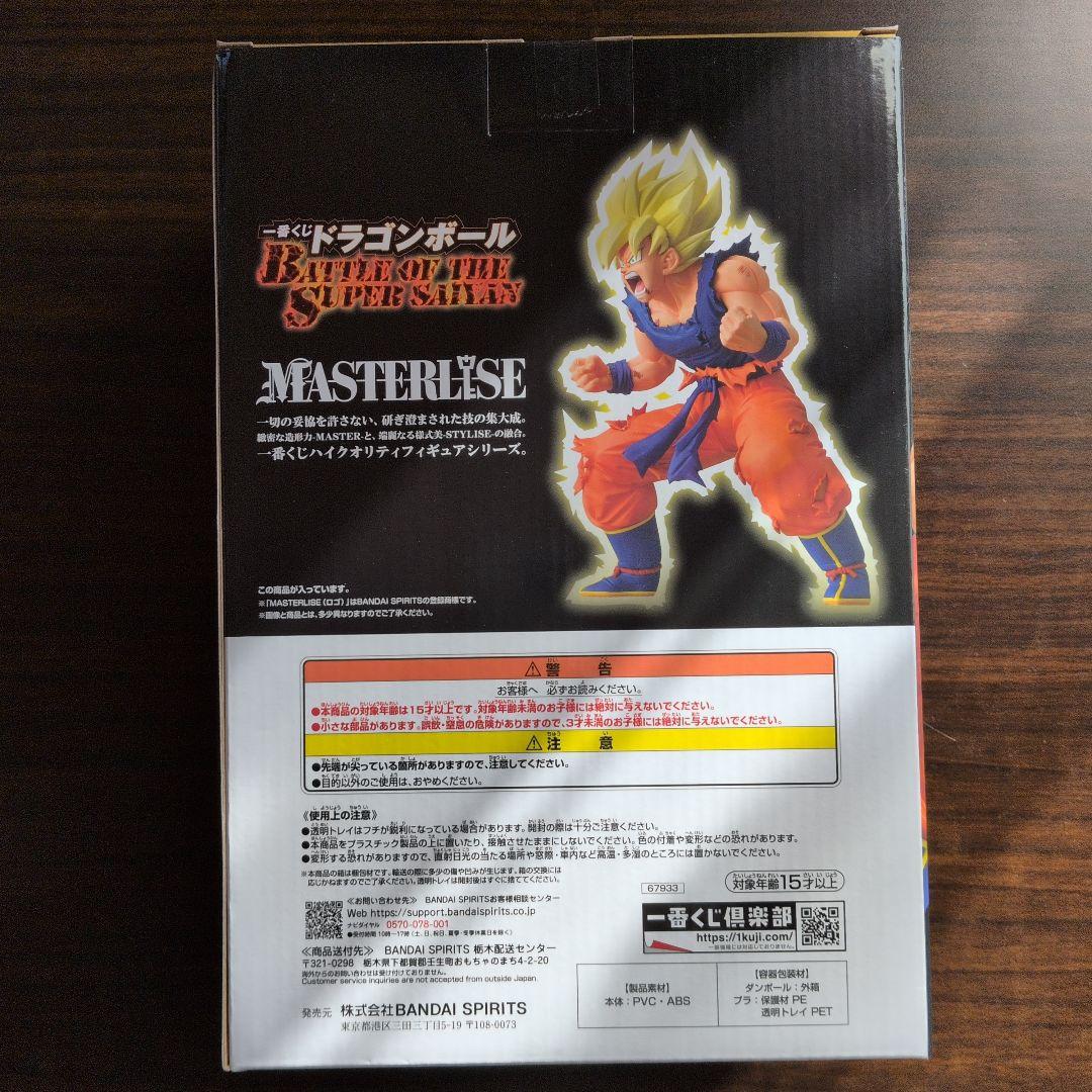 ドラゴンボール一番くじ　超サイヤ人3孫悟空A賞　超サイヤ人孫悟空B賞　オマケ付き