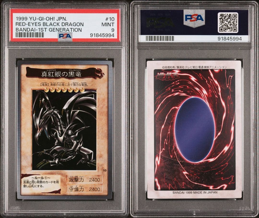 希少！1999年版　遊戯王　真紅眼の黒竜　初期　バンダイ版　ホロ　PSA9