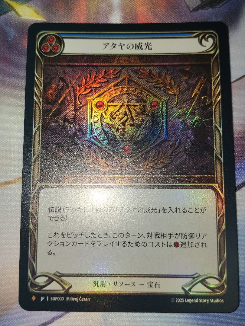Flesh and Blood アタヤの威光 RF