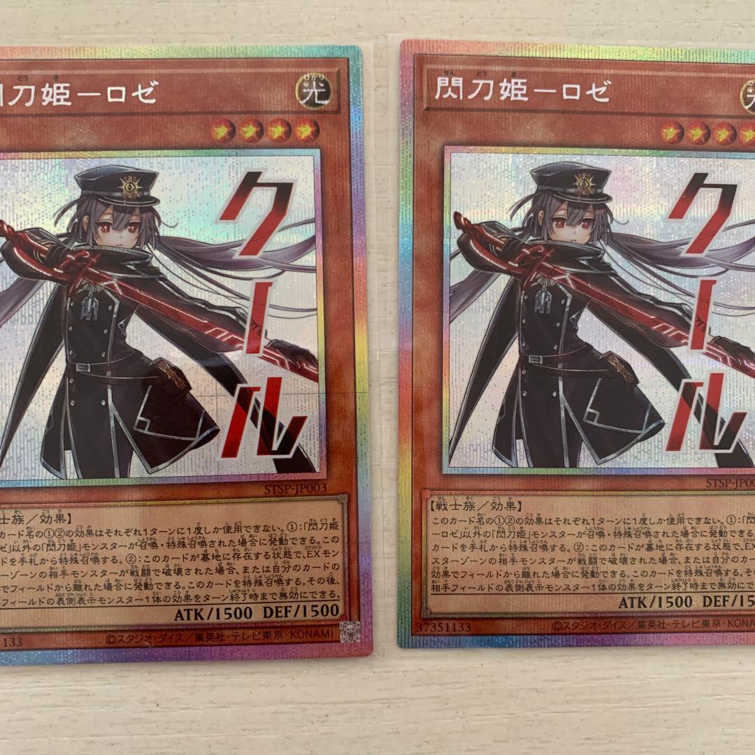 遊戯王　閃刀姫−ロゼ　プリズマティックシークレットレア