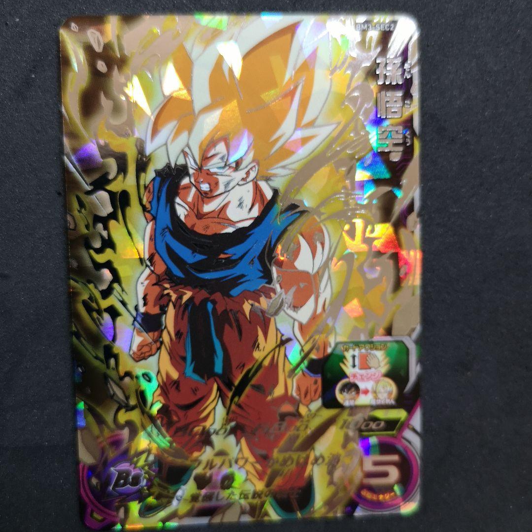 覚醒した伝説の戦士♪ 孫悟空 ドラゴンボールヒーローズ BM3-SEC2