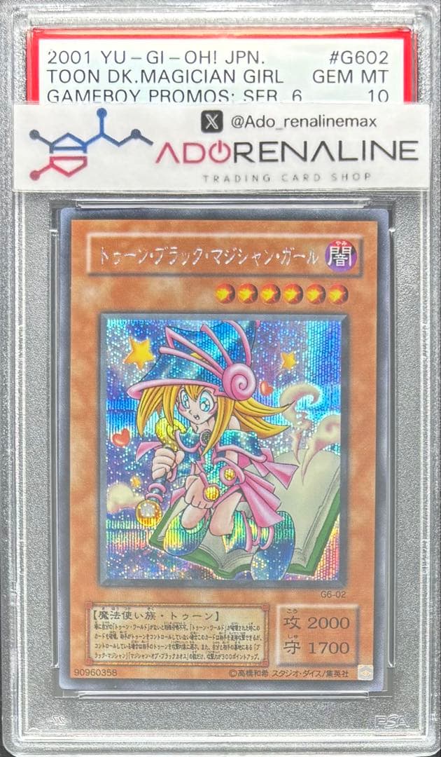 【PSA10】トゥーンブラックマジシャンガール シークレット G6
