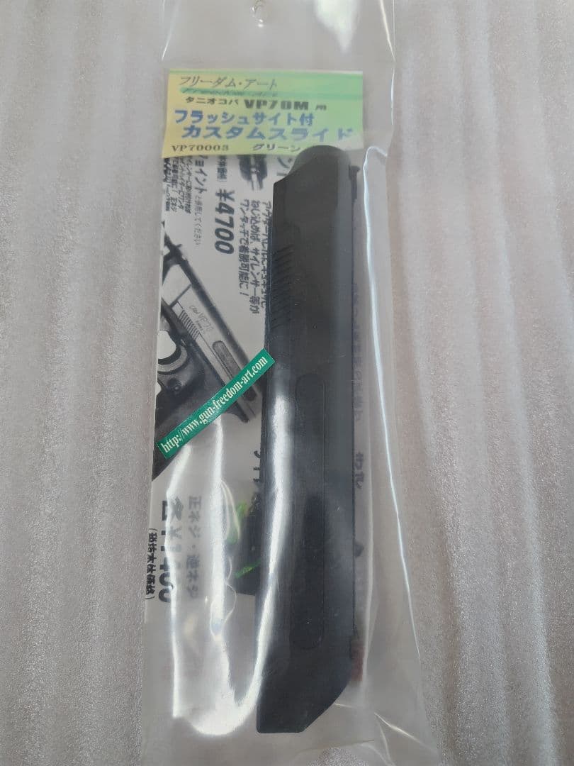 フリーダムアート　タニオコバVP70 カスタムスライド