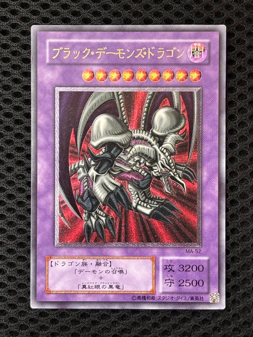 3*読様 極美品　ブラック・デーモンズ・ドラゴン　レリーフ　アルティメット　遊戯