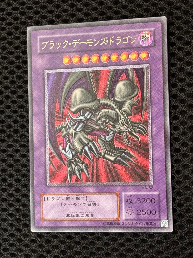 3*読様 極美品　ブラック・デーモンズ・ドラゴン　レリーフ　アルティメット　遊戯