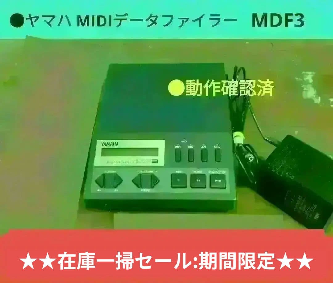 ●ヤマハ　MIDIデータファイラー　MDF3です。取説、ACアダプター付き