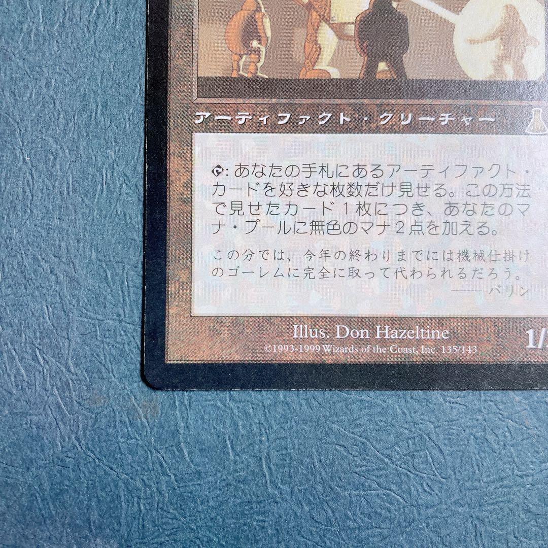 MTG 金属細工師/lworker 4枚
