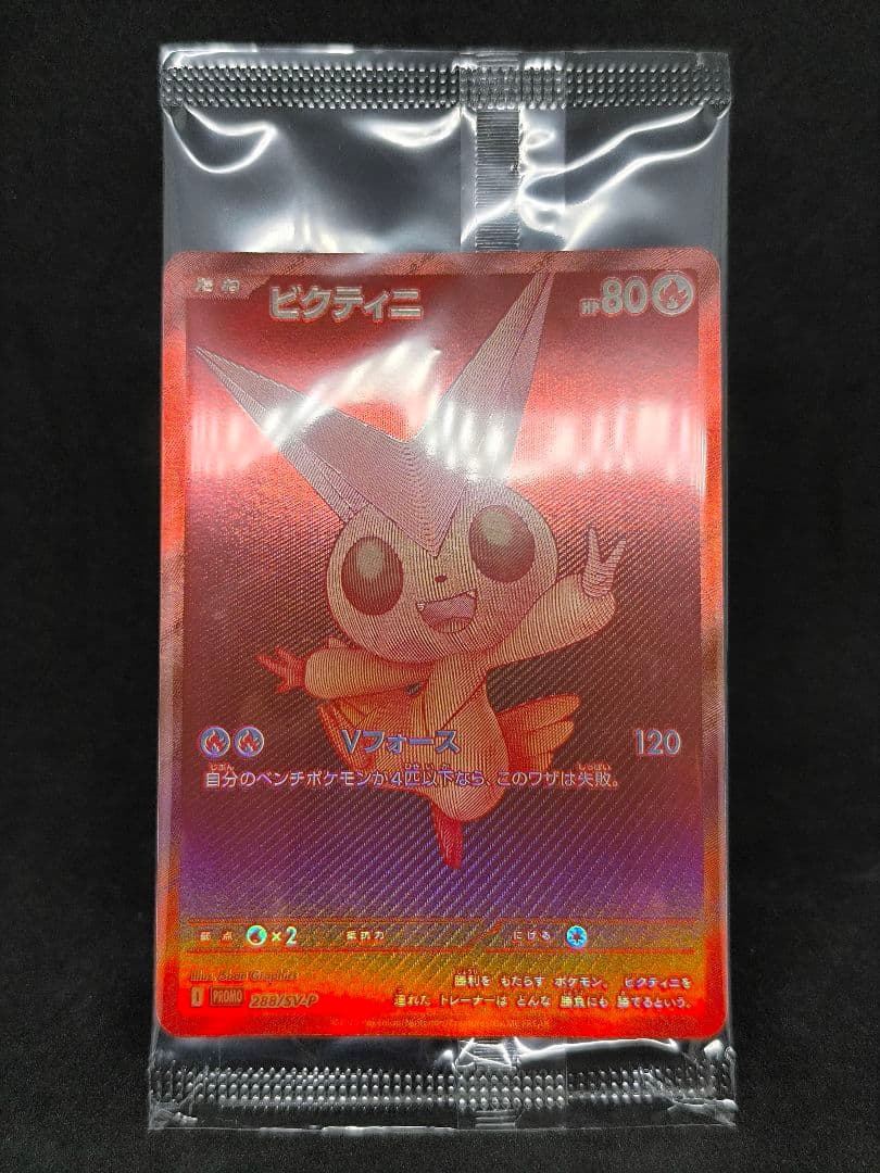 ビクティニ bwr