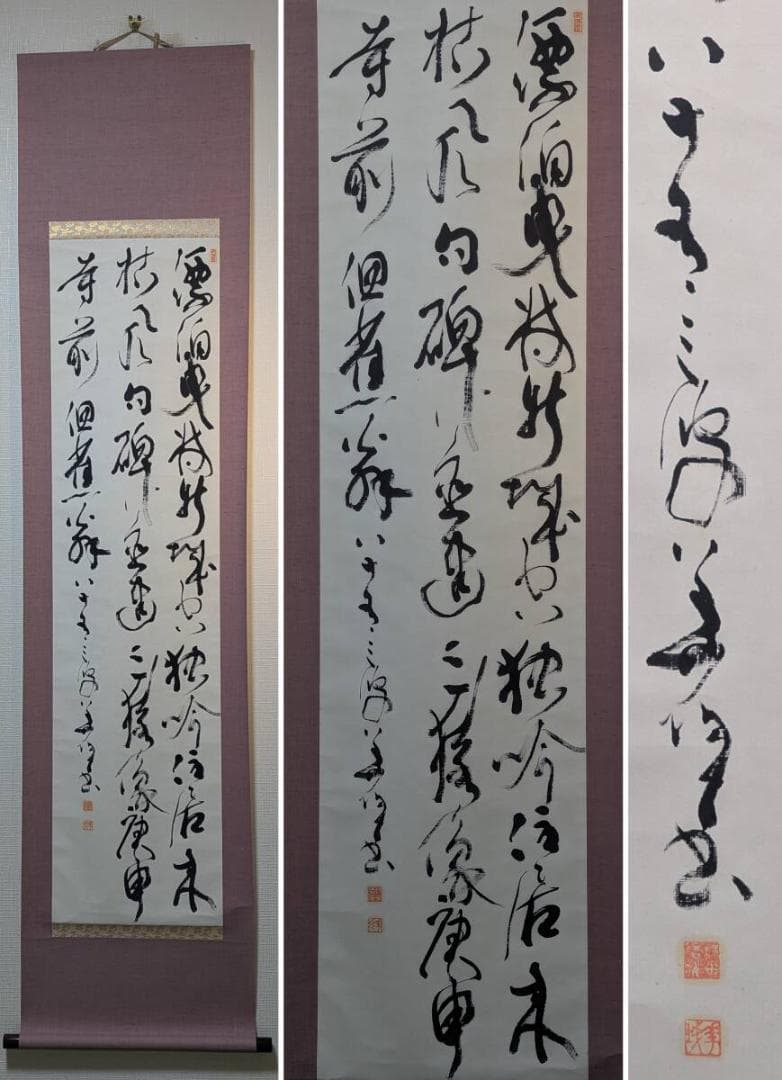 【真作】掛軸　草書掛軸　詩情あふれる書作品　墨韻の詩文書　T12