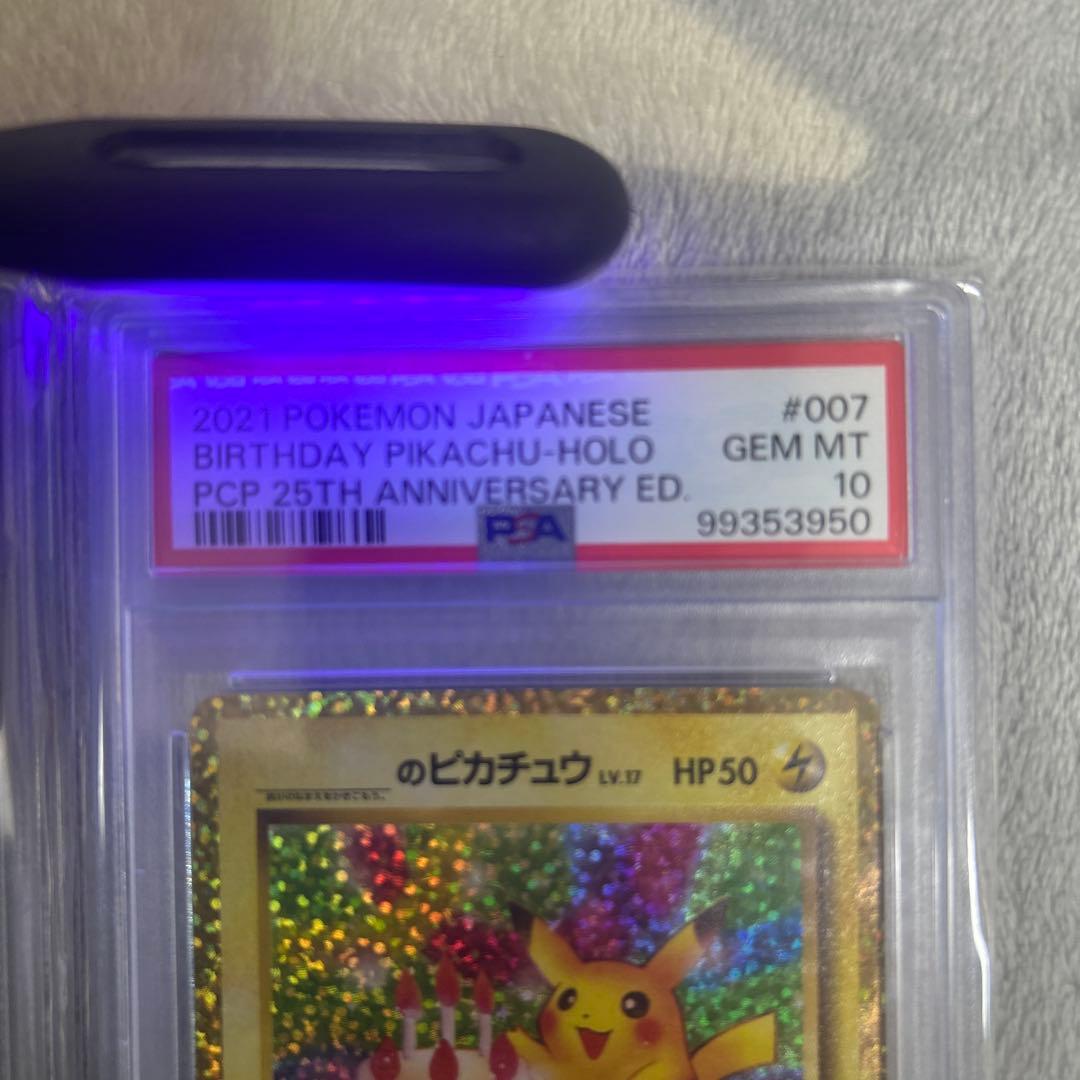 高騰中‼️お誕生日ピカチュウ 25th psa10二枚セット