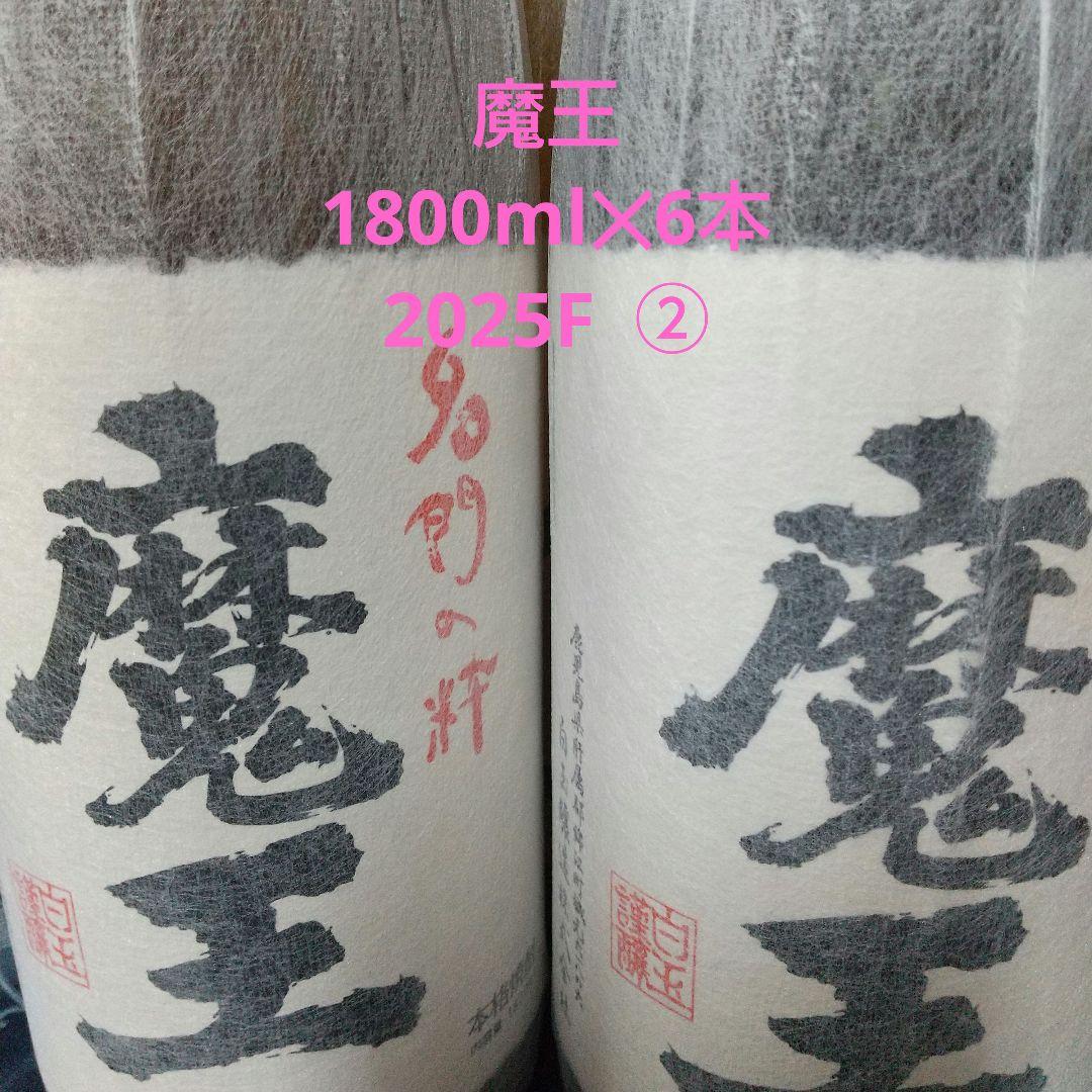 魔王1800ml × 6本 2025F ②