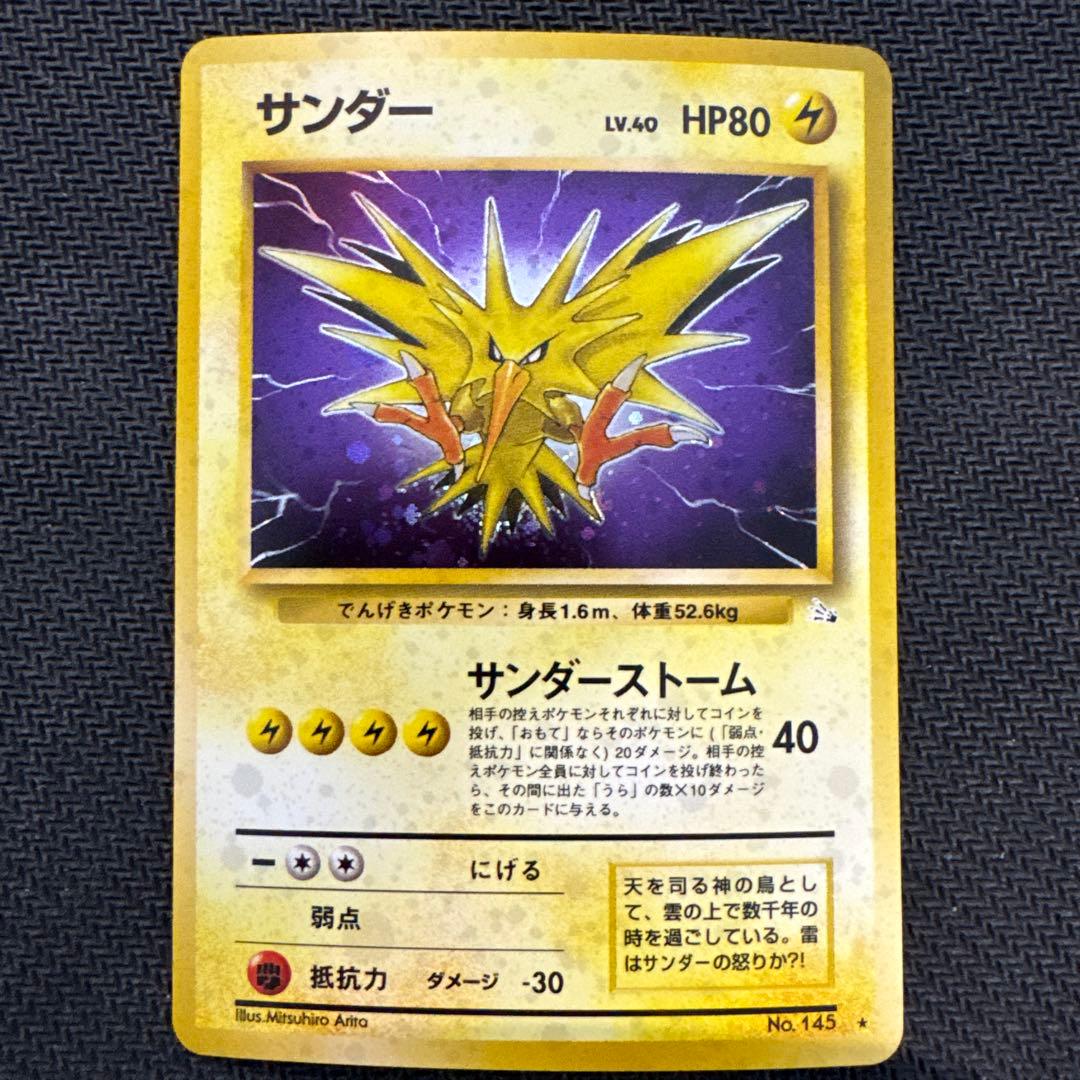 サンダー ★ 第3弾拡張パック 化石の秘密