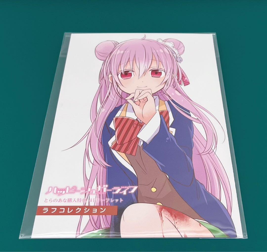【激レア】　ハッピーシュガーライフ　鍵空とみやき　ラフコレクション　特典　百合