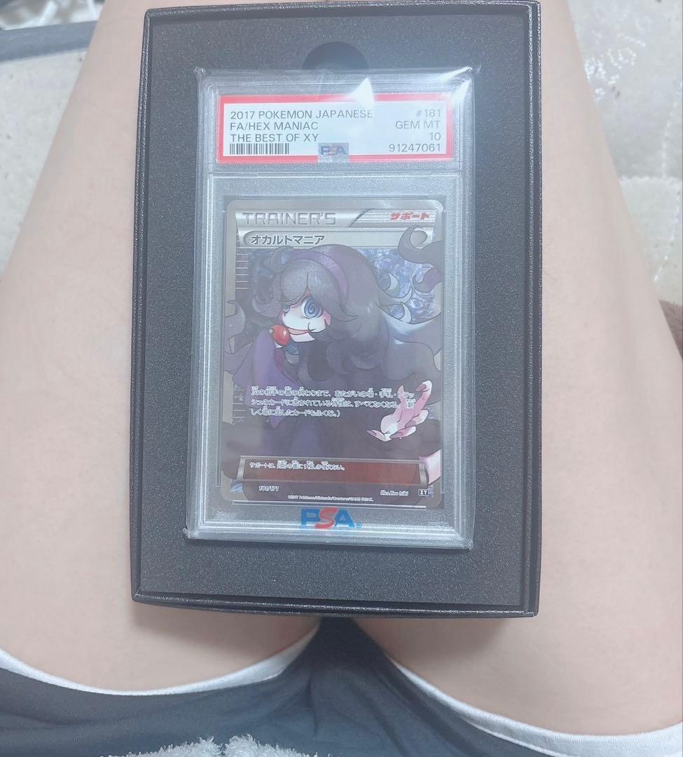 オカルトマニア PSA 10 トレーナーカード
