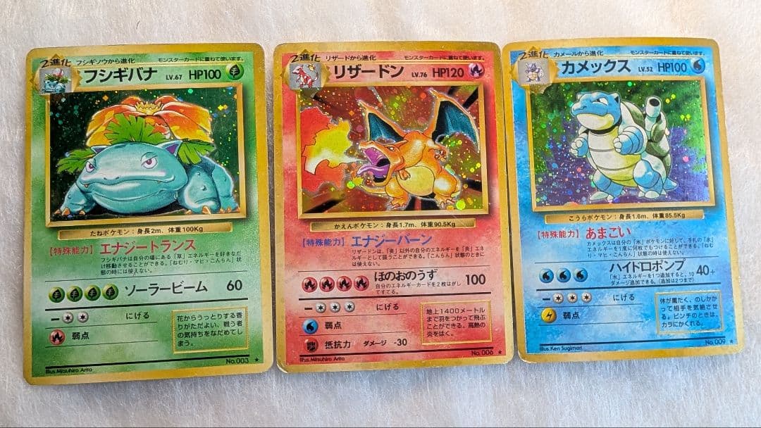 旧裏＊リザードン＊カメックス＊フシギバナ＊ポケモン＊御三家