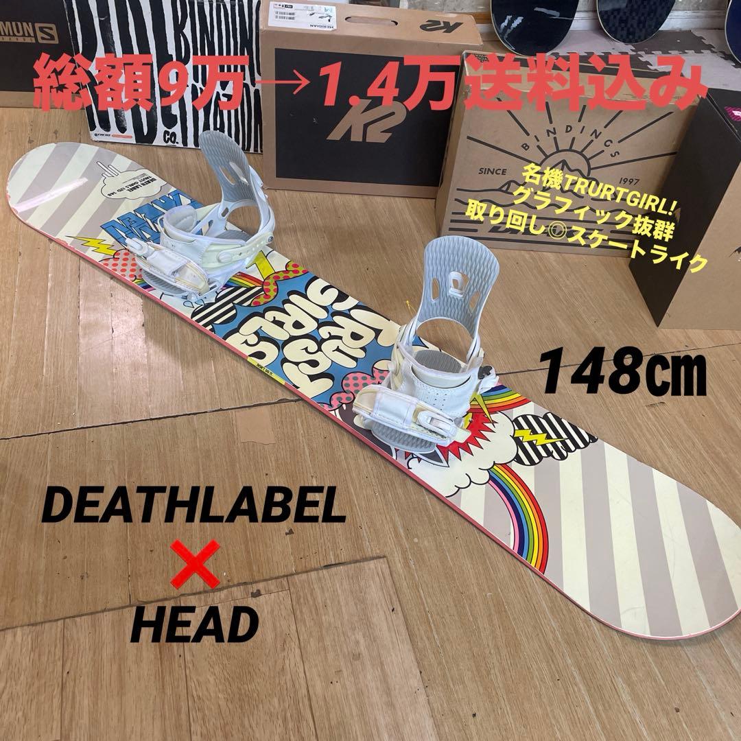 デスレーベル×HEAD　グラトリ◎トラストガール　バイン付スノーボードセット