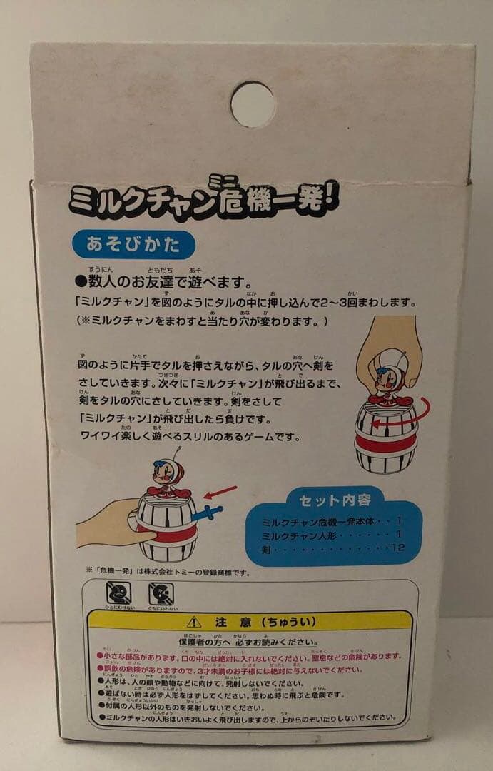 OH! SUPER MILK ミルクちゃん ミニ危機一髪