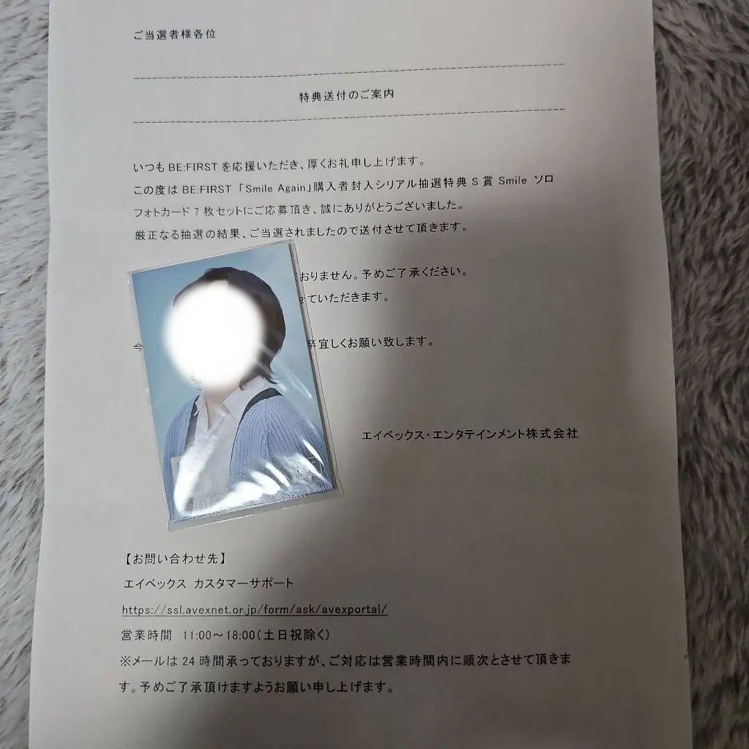 【非売品】BE:FIRST Smile Again S賞ソロフォトカード7枚