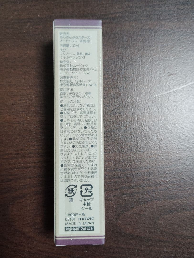 斎宮宗　オードトワレ　香水　未開封