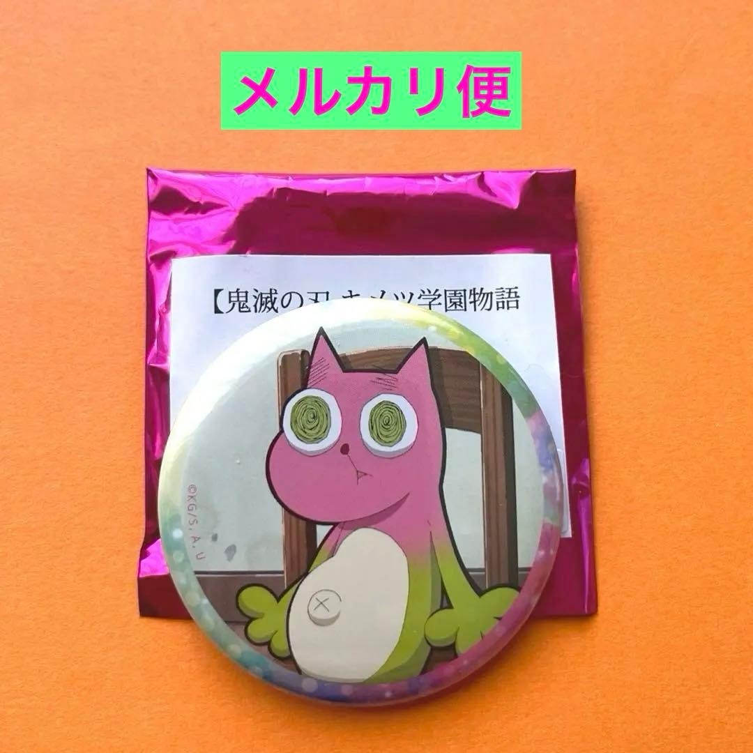 鬼滅の刃 刀鍛冶の里編 中高一貫!! キメツ学園物語　ビックハンドキャット
