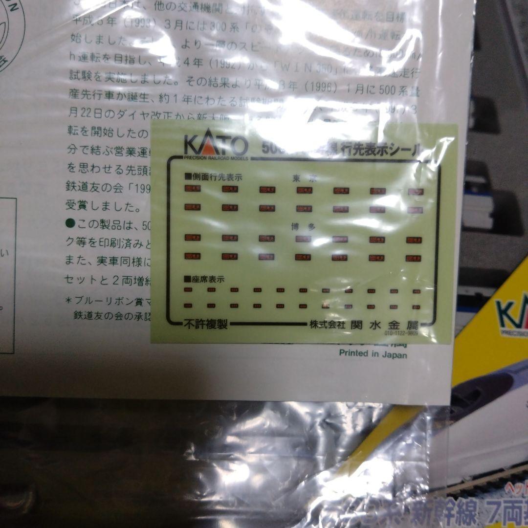KATO 10-382 500系新幹線のぞみ 基本セット