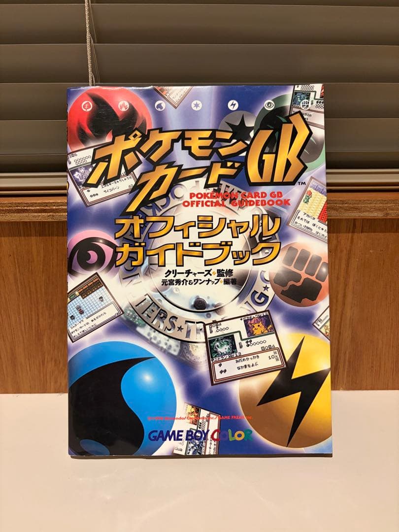ポケモンカードGBオフィシャルガイドブック カード未開封（フシギバナGBプロモ）
